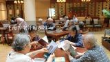 上海养老补贴标准,全省基本养老服务补贴制度补多少？哪些老人可享受