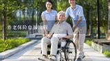 养老保险申报流程,沈阳居家养老服务中心入驻条件？