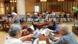 石家庄：今年新建10个社区居家养老服务中心,武汉光谷这边去哪里办老年乘车优惠卡