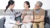 重庆医养结合养老院有哪些？重庆有哪些比较好的养老机构？？？