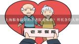 上海服务最好的养老院是哪家？拜托各位大神,上海养老院哪家服务最好？