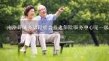 南漳县城乡居民社会养老保险服务中心是一级参公还是二级参公,如何提升银行、保险公司个人养老业务服务水平