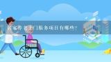 国家对农村80岁以上老人是否每个月有一定的生活补助,陕西省渭南市大荔县老年证在哪办理