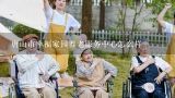 唐山市幸福家园养老服务中心怎么样,养老服务项目有哪些？
