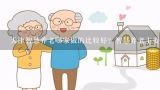 天津智慧养老哪家做的比较好？智慧养老主要是做什么？依据《天津市养老服务促进条例》规定，养老机构、社区养老服条设施，应当按照（）进行规划和建设。