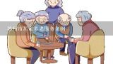 苏州市居家养老服务条例,威海市居民养老服务保障条例