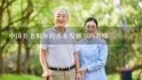 中国养老服务的未来发展方向在哪,养老服务行业前景