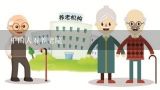 中国人寿养老院,中国人寿鸿寿养老保险98版领取后,还能理赔嘛