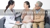 东莞莞城区罗沙社区有没有家政公司学养老护理培训机