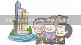 泰康养老规划师新人前三个月工资多少,北京平谷区夏各庄镇7、8号地规划方案公示！