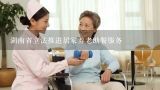 湖南省立法推进居家养老助餐服务,为什么要推行“社区老人助餐服务”？
