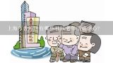上海市普陀区有哪些社区老年活动中心?