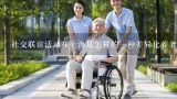 社交联谊活动在上海是怎样的一种差异化养老服务?