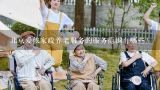 北京爱侬家政养老服务的服务范围有哪些?
