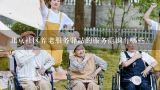 北京社区养老服务驿站的服务范围有哪些?