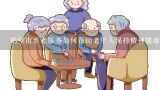 鹤壁市养老服务如何帮助老年人保持精神健康?
