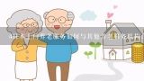 4日本上门养老服务如何与其他养老服务机构合作?