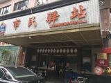 上海市虹口区四川北路街道第二市民驿站综合为老服务中心