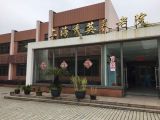 上海市浦东新区秀英养老院
