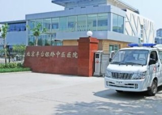 北京市丰台区银龄中医养护康复中心