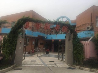 上海市浦东新区美馨敬老院
